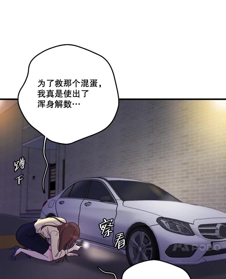 《请守护我》42.追击 第20页