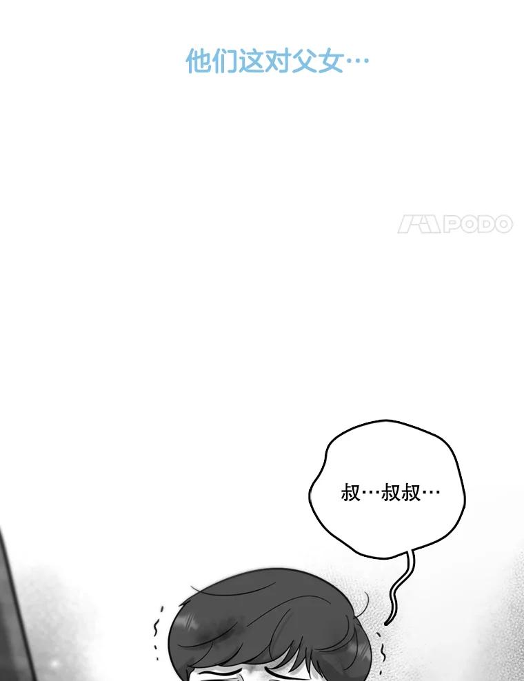 《请守护我》42.追击 第87页