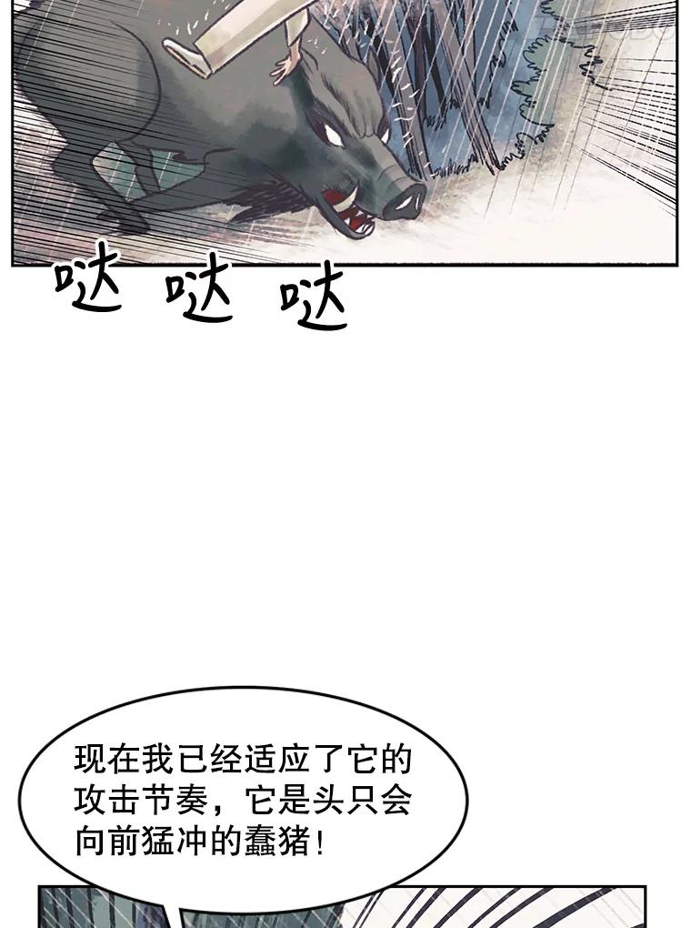 《欢迎收看书生秀》43.野猪袭击 第5页