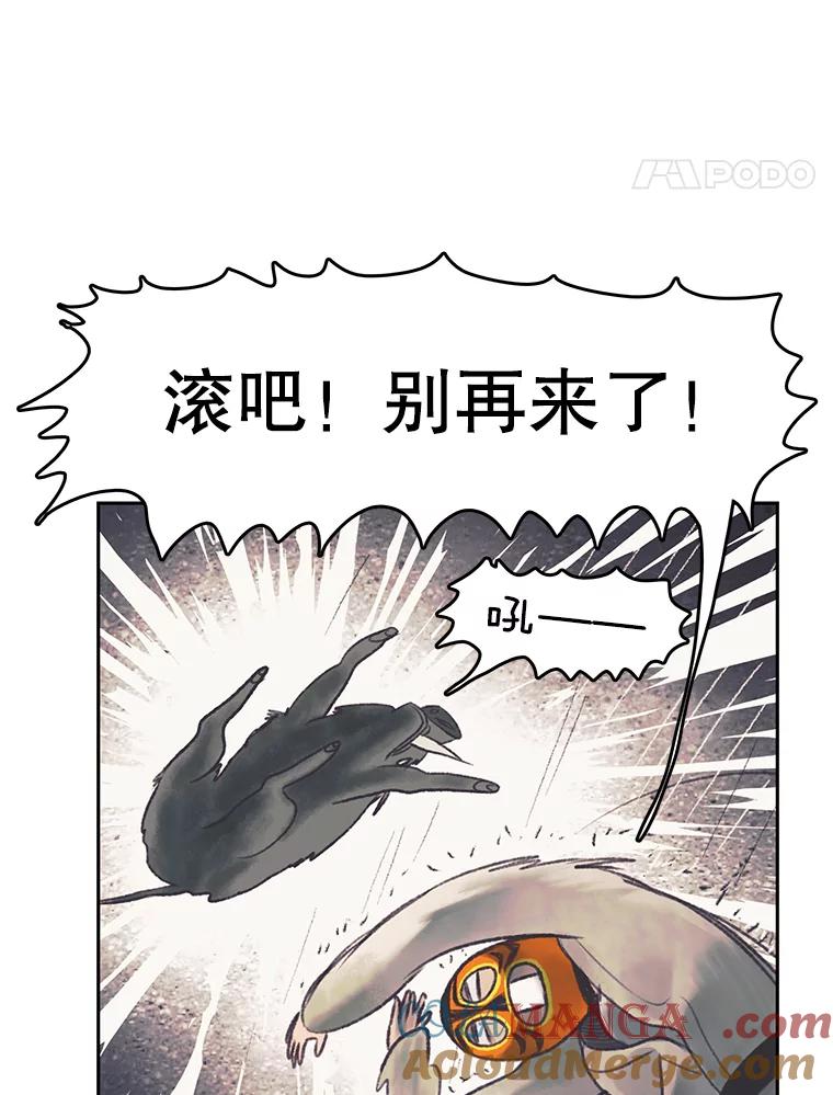 《欢迎收看书生秀》43.野猪袭击 第31页