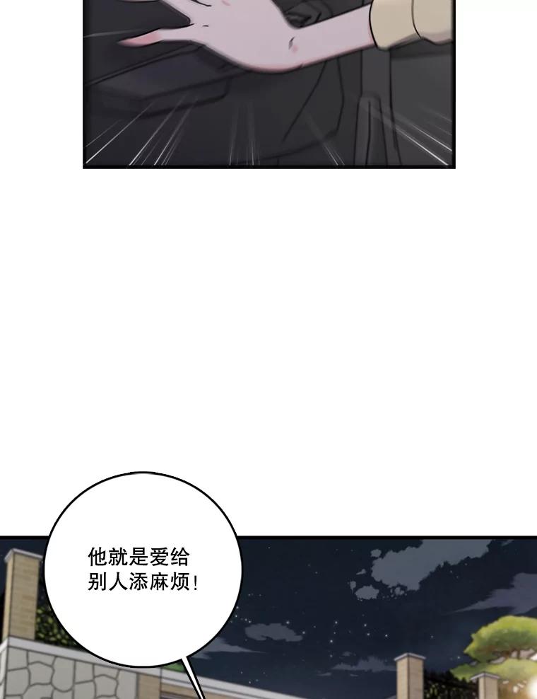 《请守护我》42.追击 第11页