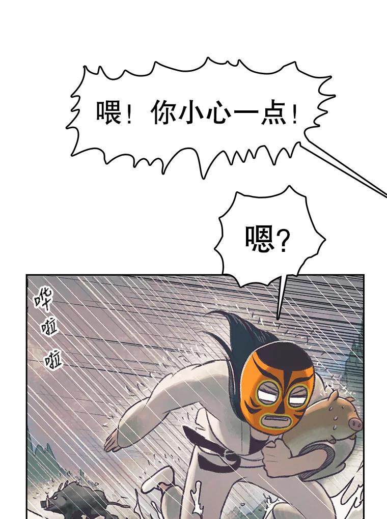 《欢迎收看书生秀》43.野猪袭击 第12页