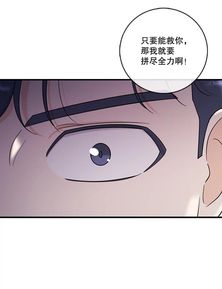《请守护我》42.追击 第86页