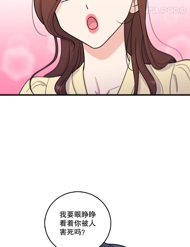 《请守护我》42.追击 第84页