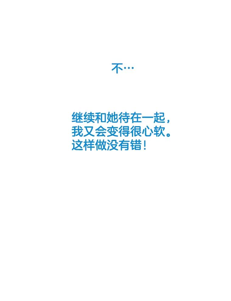 《请守护我》42.追击 第112页