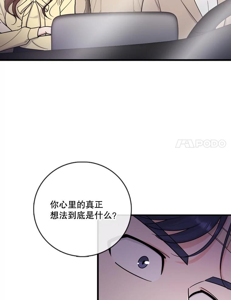 《请守护我》42.追击 第100页
