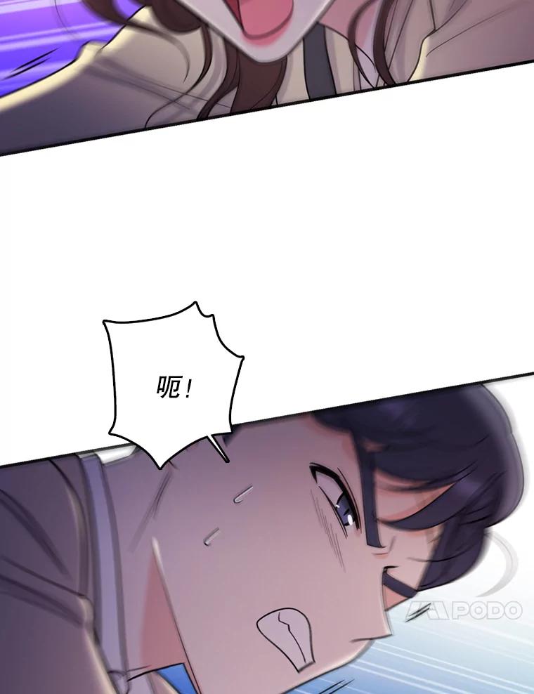 《请守护我》42.追击 第47页