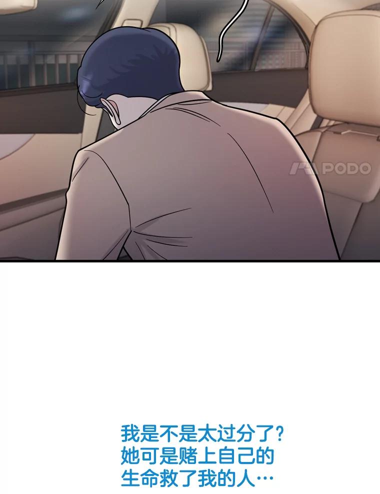 《请守护我》42.追击 第110页