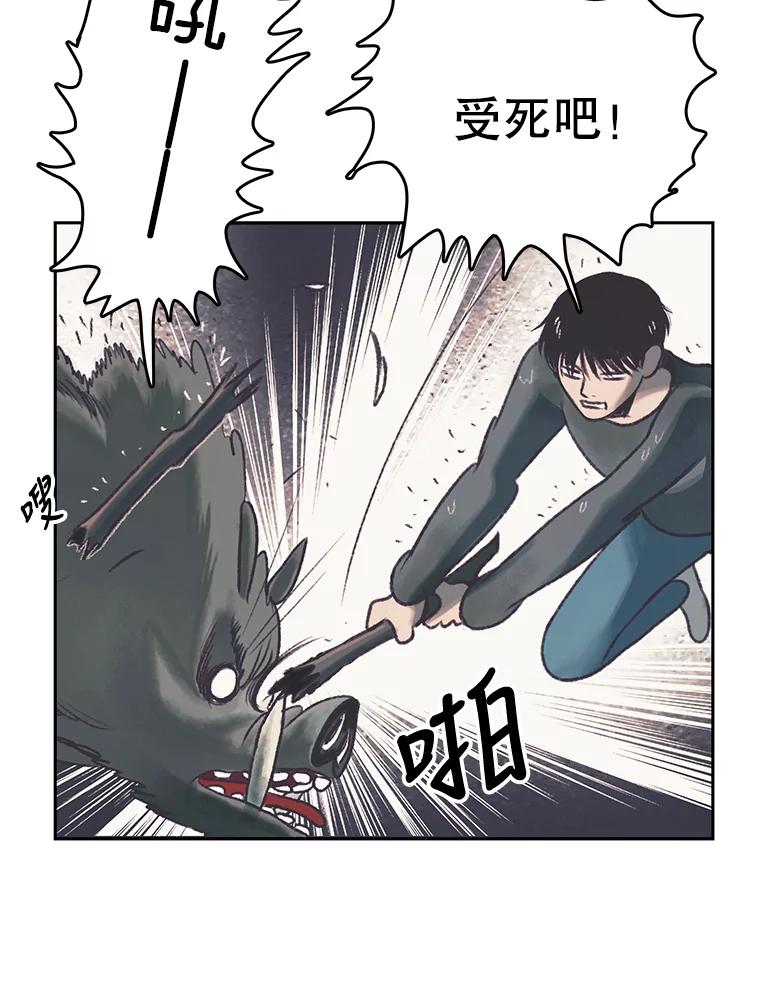 《欢迎收看书生秀》43.野猪袭击 第36页