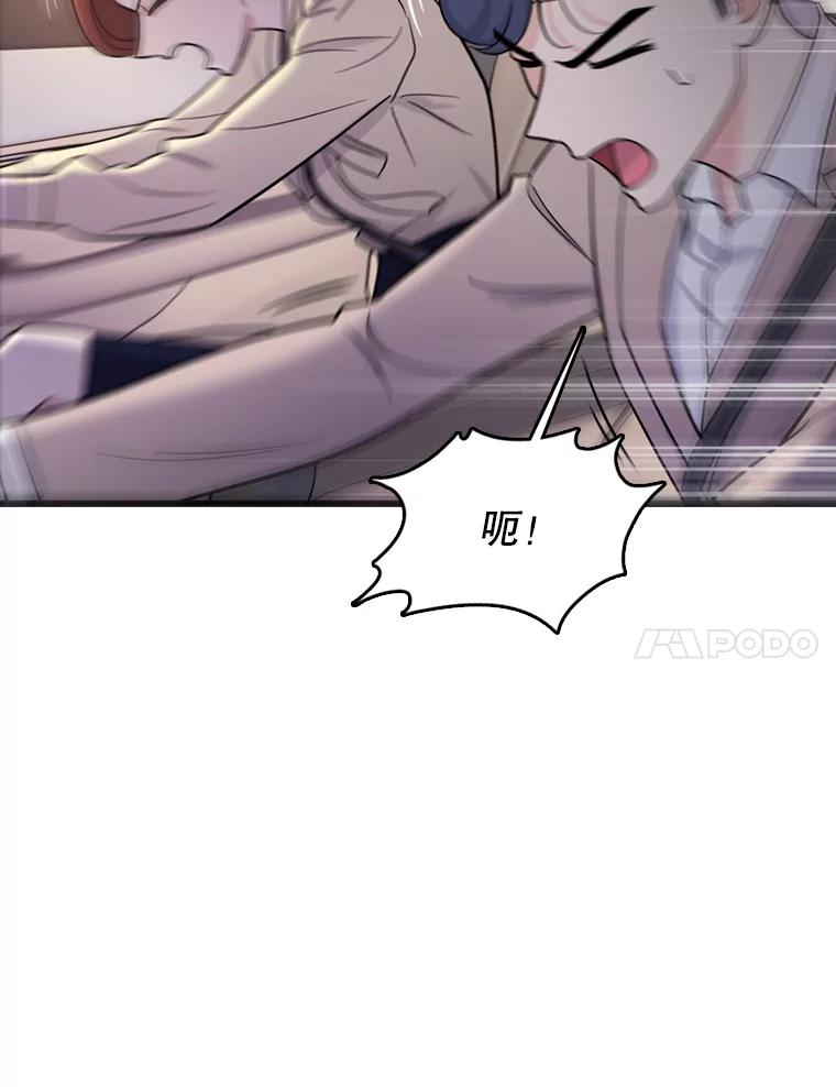 《请守护我》42.追击 第44页
