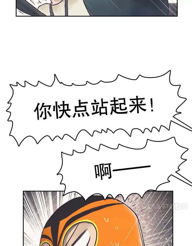《欢迎收看书生秀》43.野猪袭击 第17页