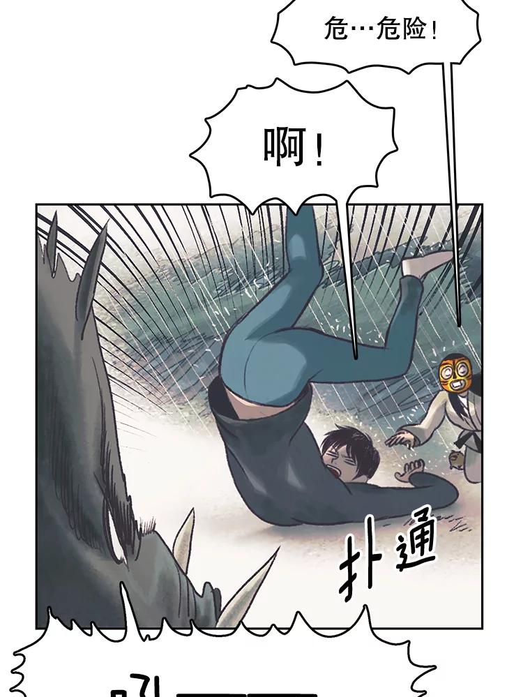 《欢迎收看书生秀》43.野猪袭击 第41页