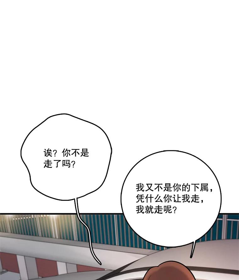 《请守护我》42.追击 第114页