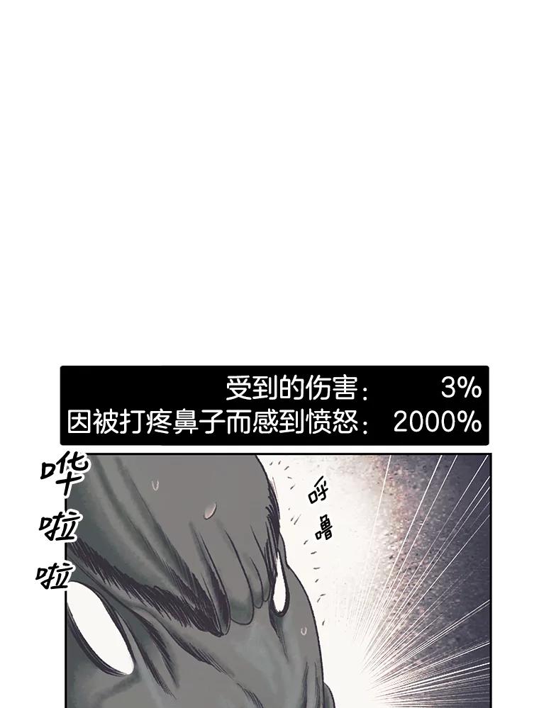 《欢迎收看书生秀》43.野猪袭击 第38页