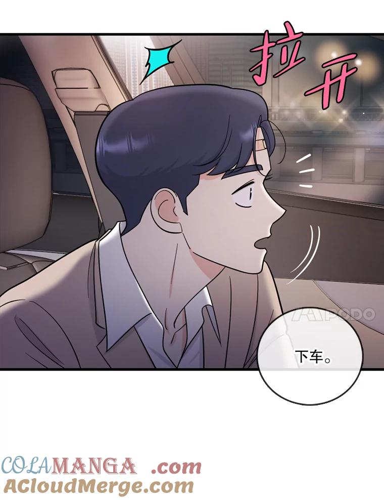 《请守护我》42.追击 第113页