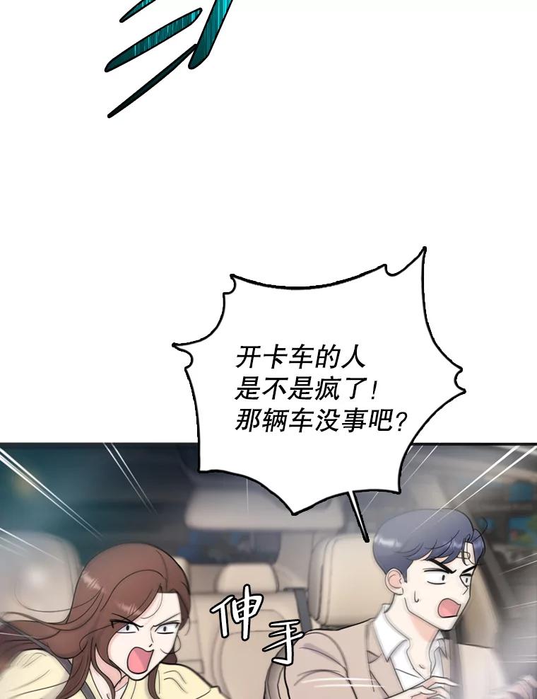 《请守护我》42.追击 第59页