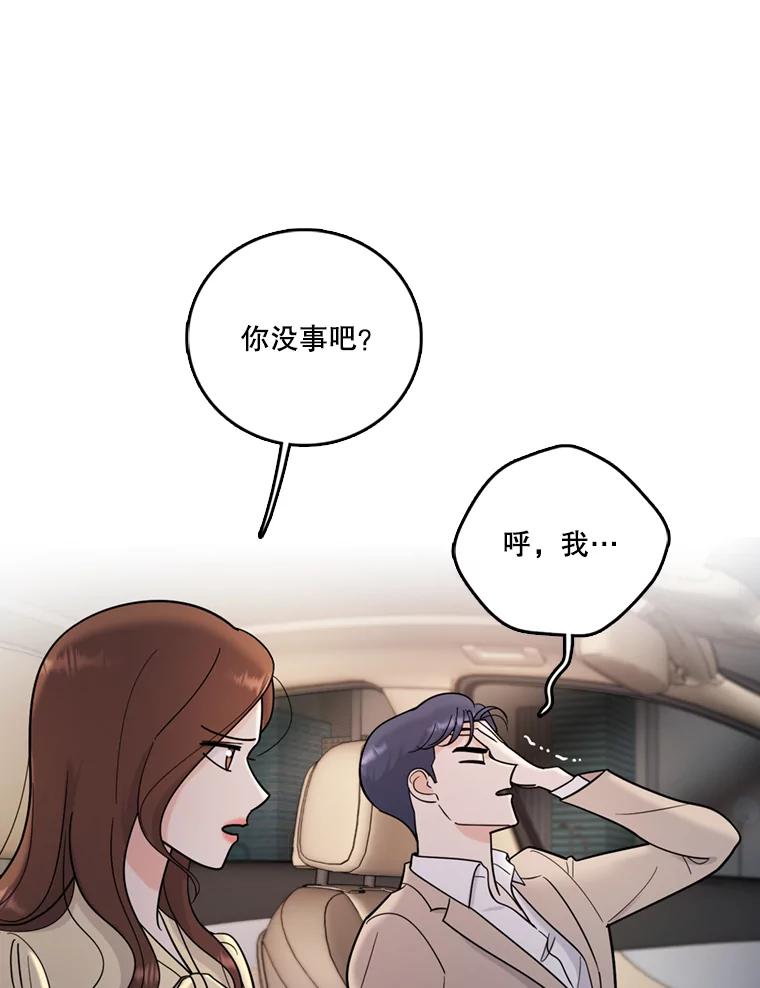 《请守护我》42.追击 第76页