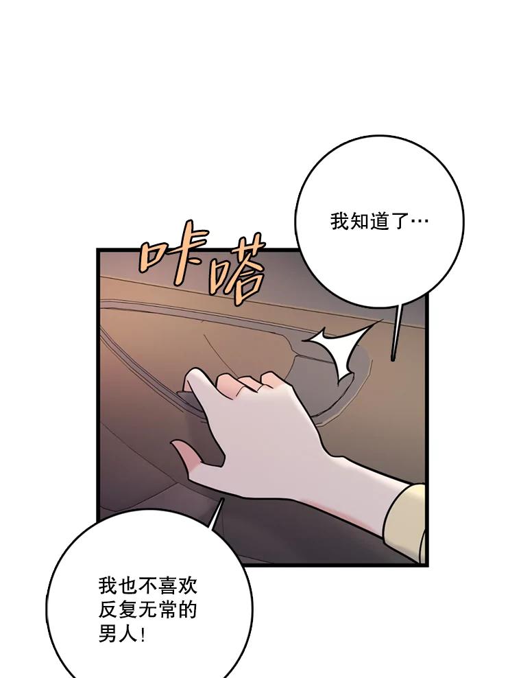 《请守护我》42.追击 第108页