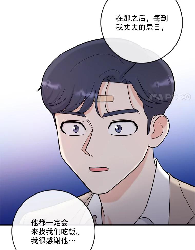 《请守护我》43.死里逃生 第88页