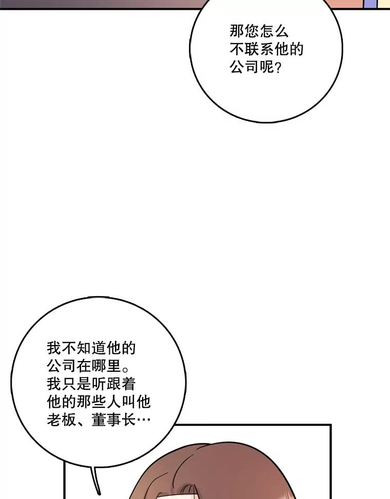 《请守护我》43.死里逃生 第92页