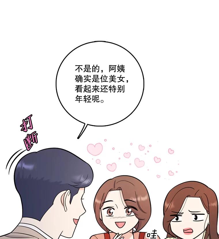 《请守护我》43.死里逃生 第60页