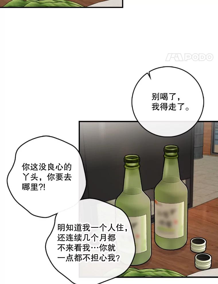 《请守护我》43.死里逃生 第75页