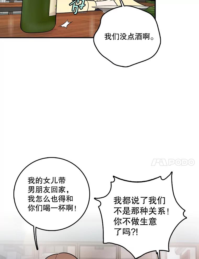 《请守护我》43.死里逃生 第68页