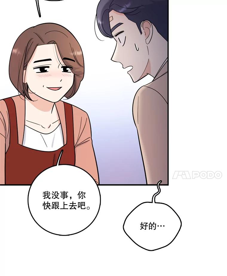 《请守护我》43.死里逃生 第98页