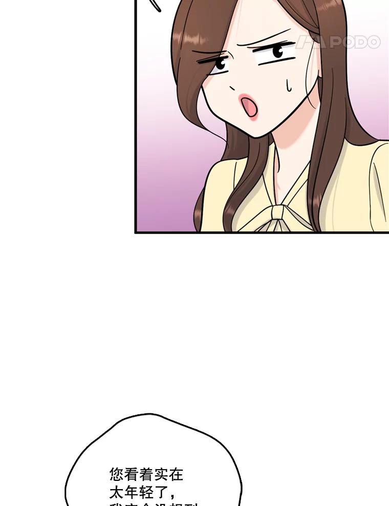 《请守护我》43.死里逃生 第28页