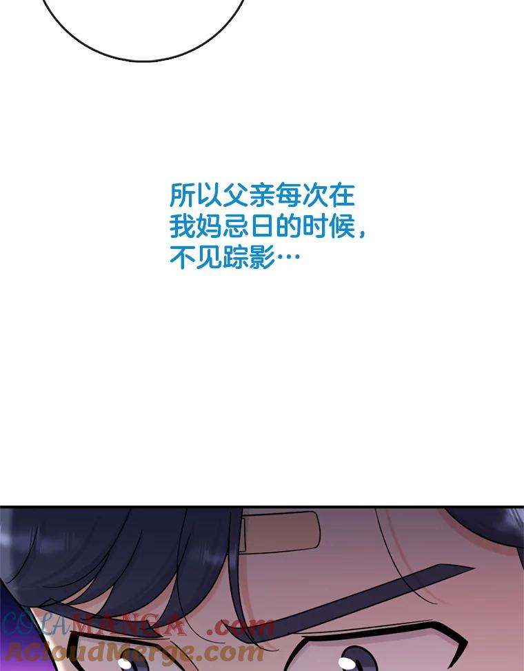 《请守护我》43.死里逃生 第89页
