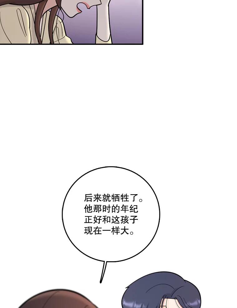 《请守护我》43.死里逃生 第80页