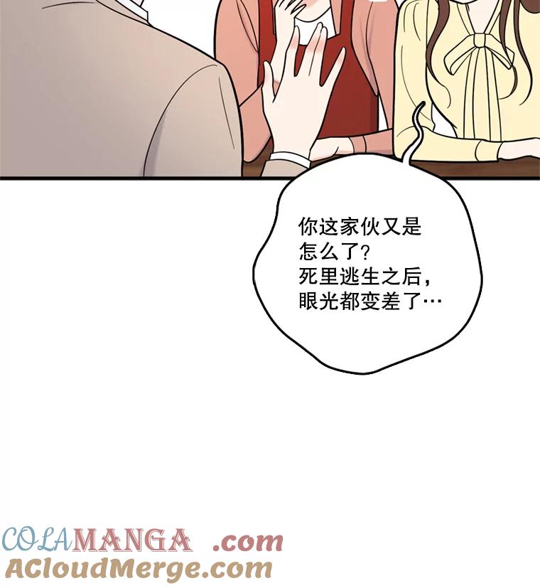 《请守护我》43.死里逃生 第61页