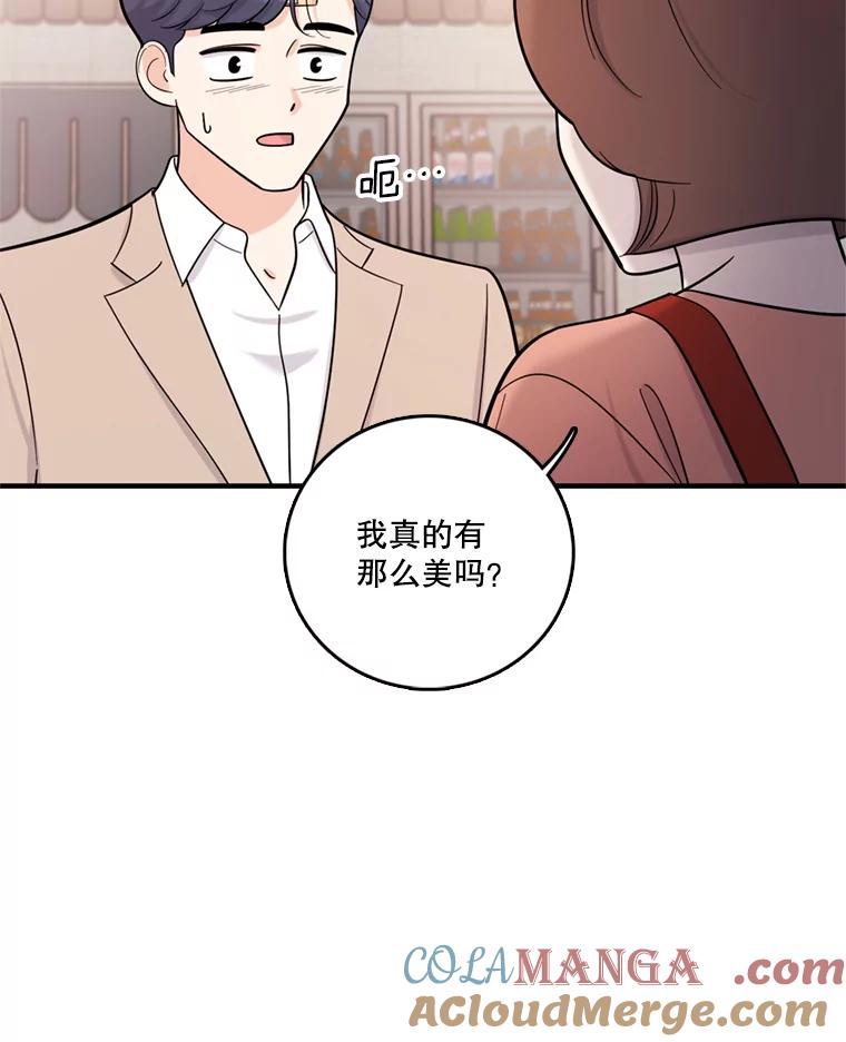 《请守护我》43.死里逃生 第57页