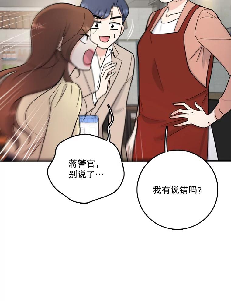《请守护我》43.死里逃生 第23页