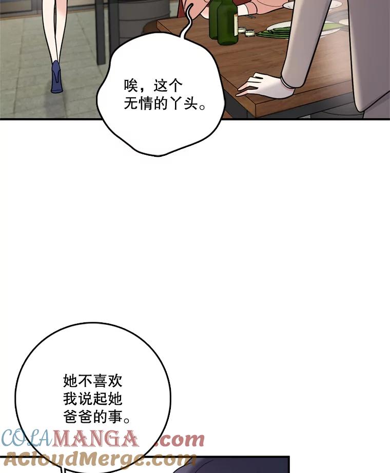 《请守护我》43.死里逃生 第97页