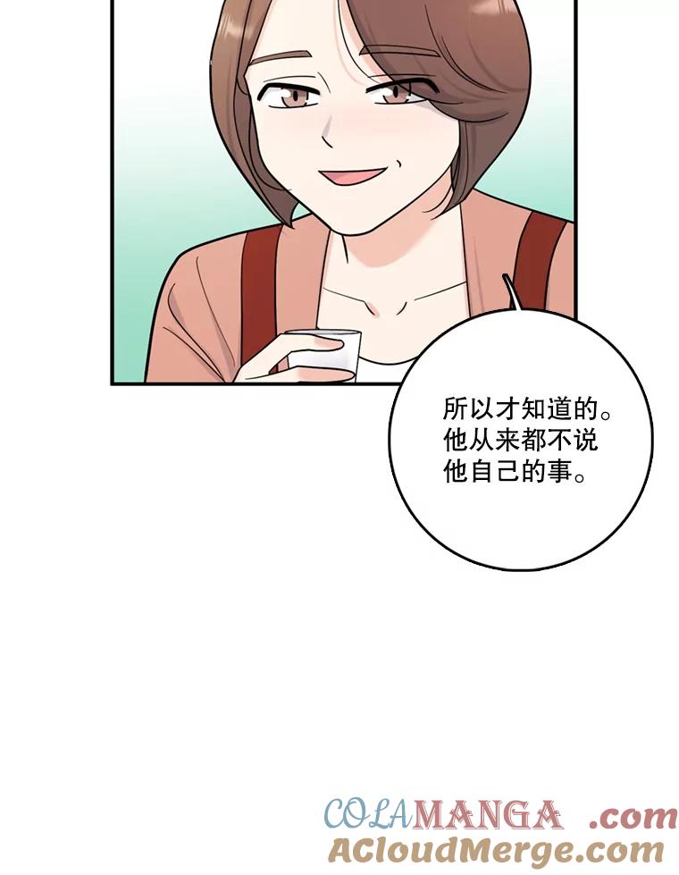 《请守护我》43.死里逃生 第93页
