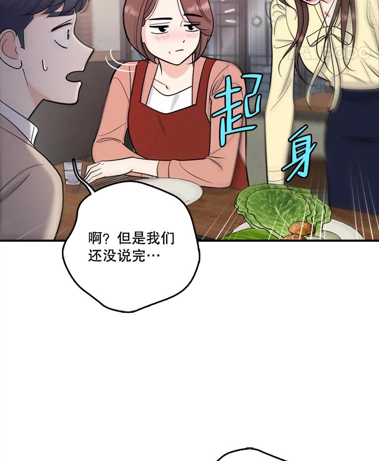 《请守护我》43.死里逃生 第95页