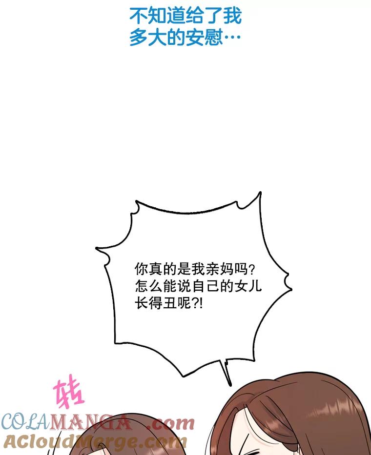 《请守护我》43.死里逃生 第53页