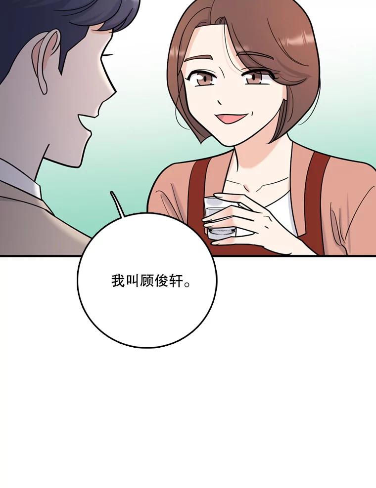《请守护我》43.死里逃生 第72页