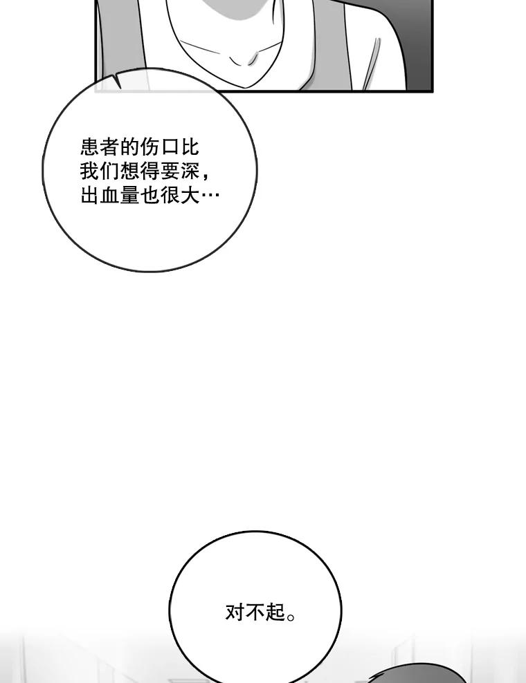 《请守护我》43.死里逃生 第36页