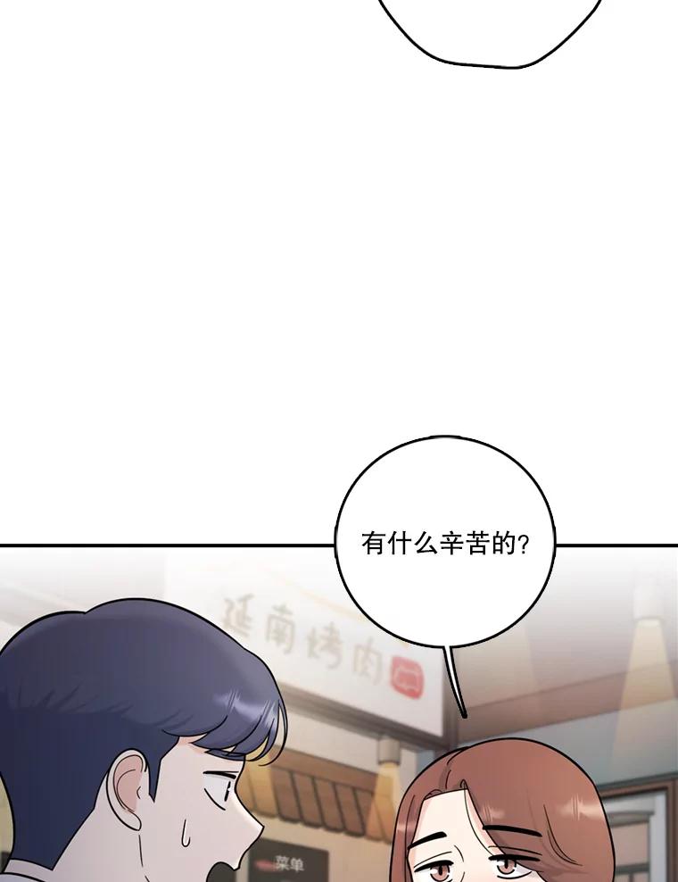 《请守护我》43.死里逃生 第83页