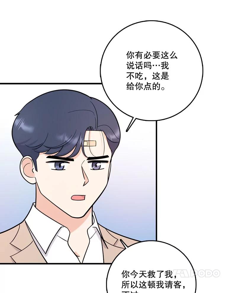 《请守护我》43.死里逃生 第14页