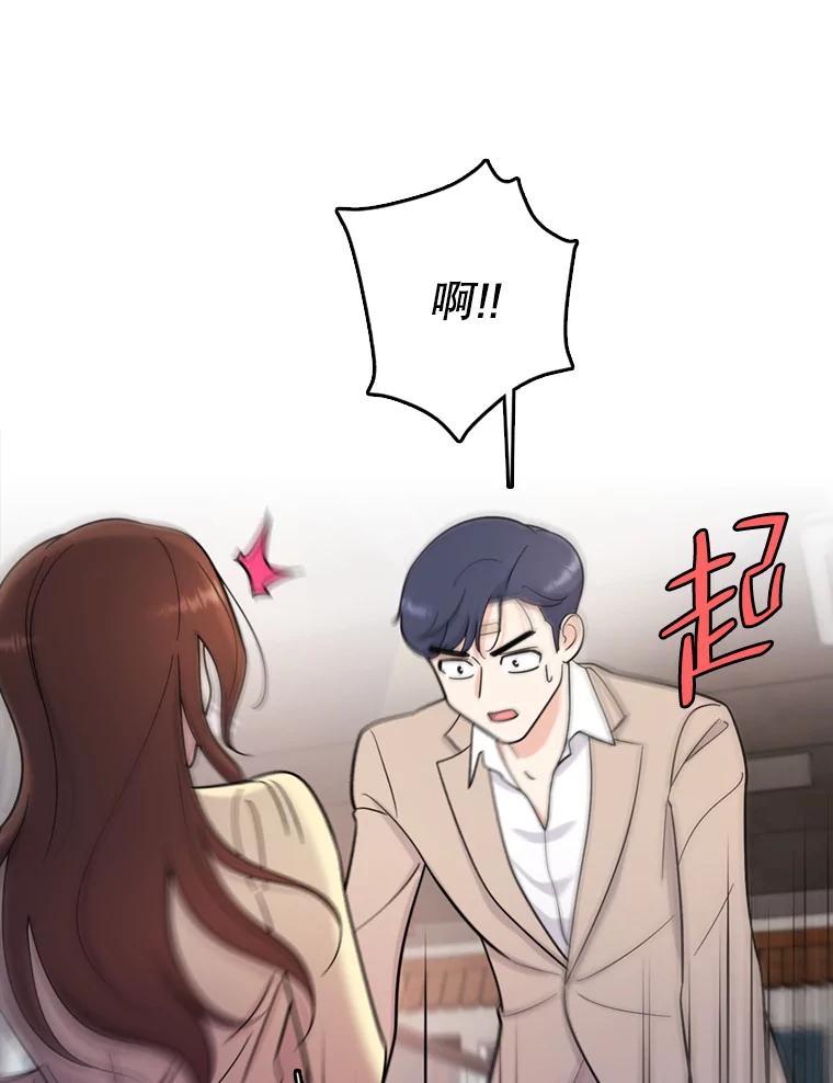 《请守护我》43.死里逃生 第26页