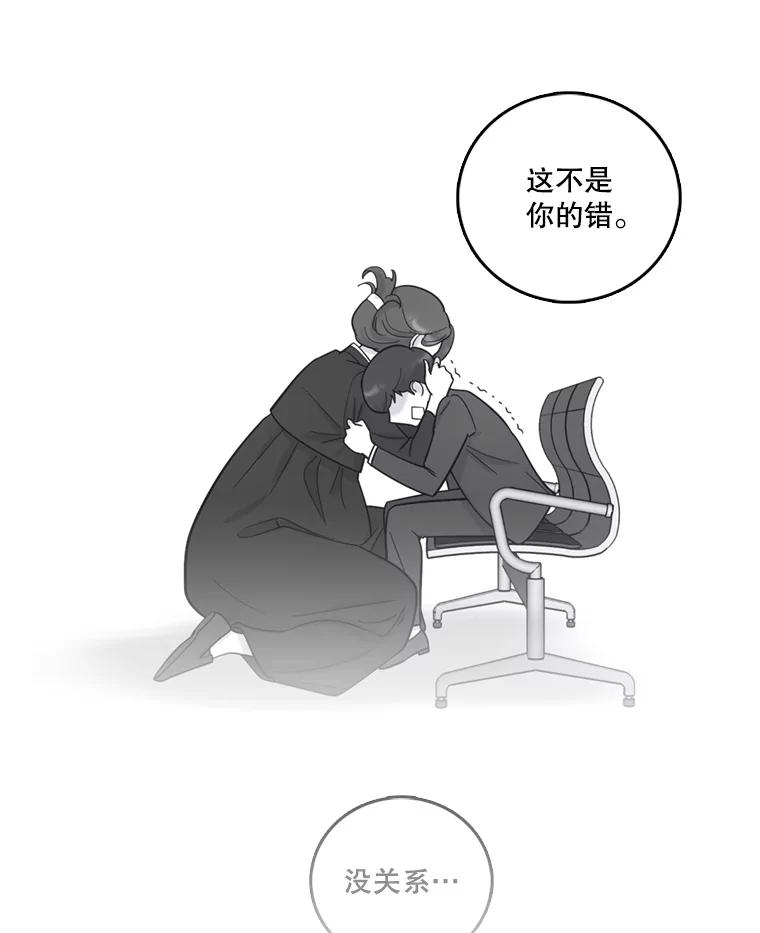 《请守护我》43.死里逃生 第50页