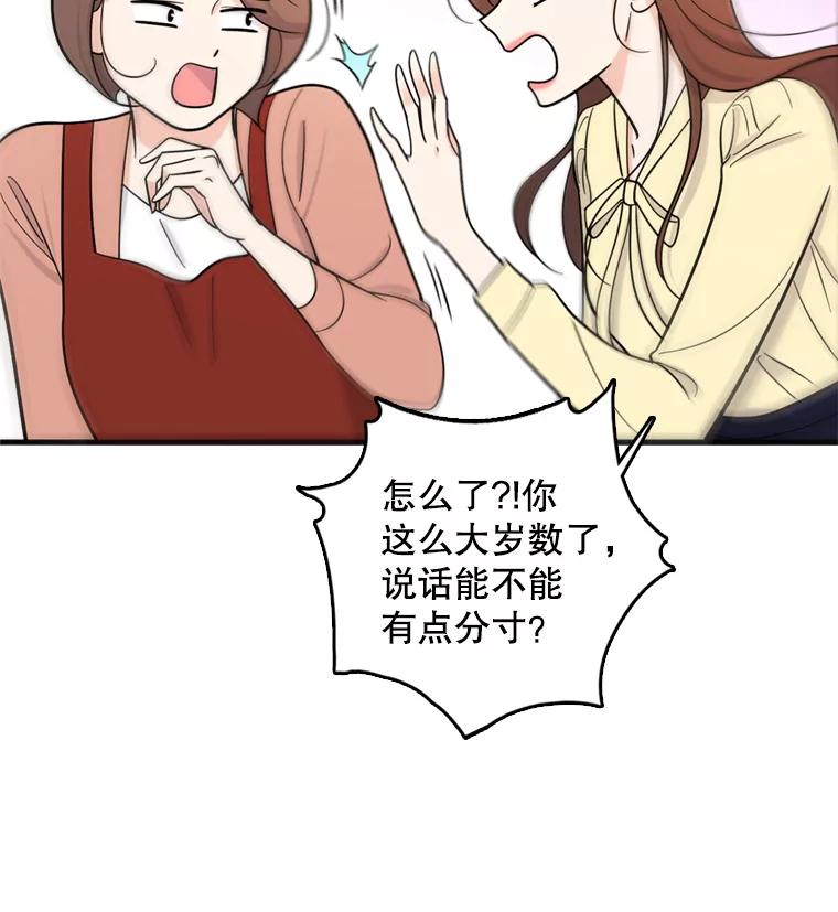 《请守护我》43.死里逃生 第59页