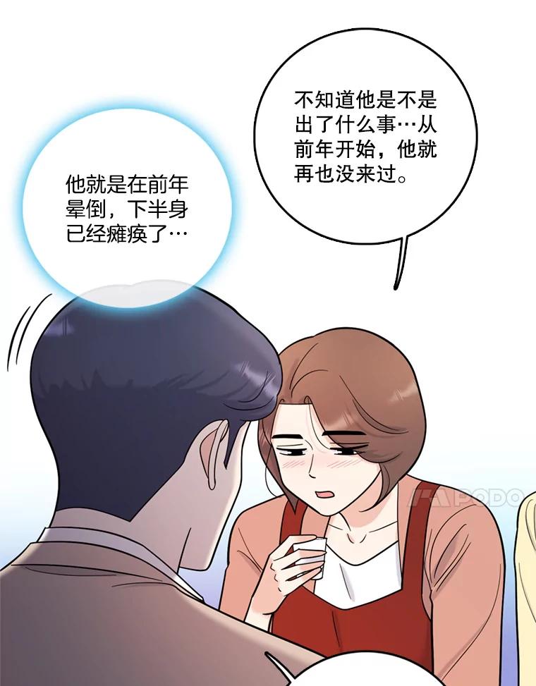 《请守护我》43.死里逃生 第91页