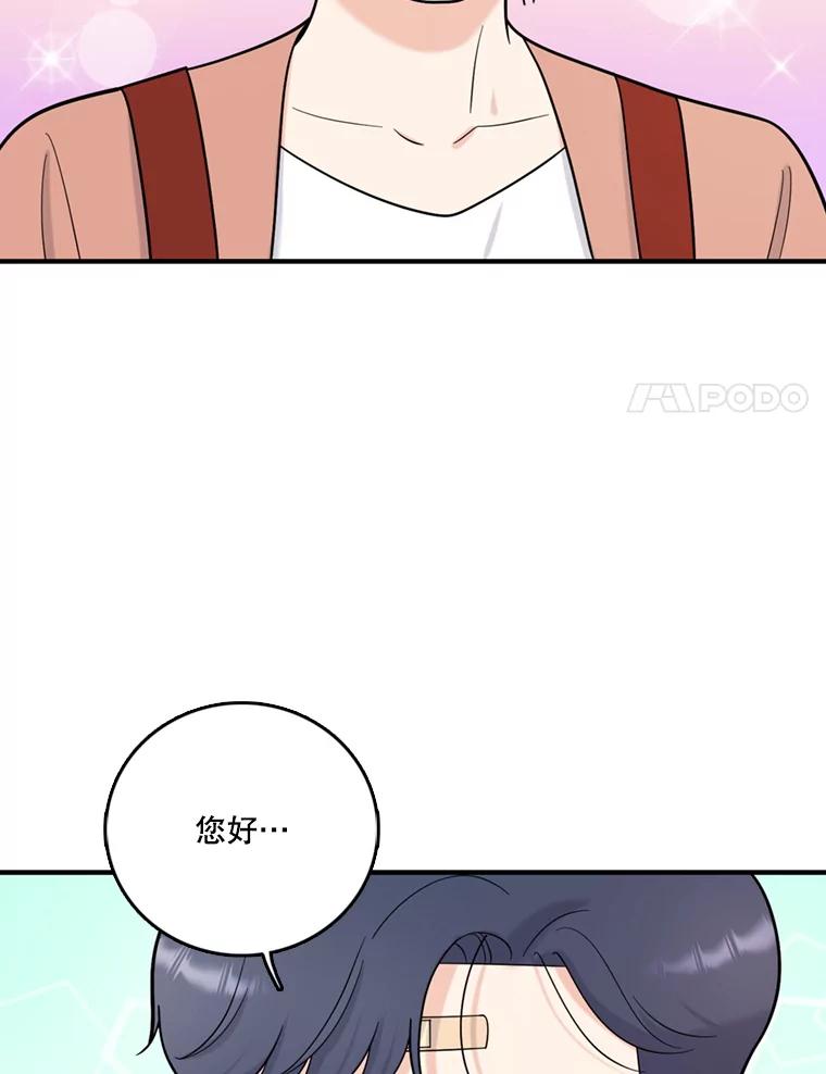 《请守护我》43.死里逃生 第31页