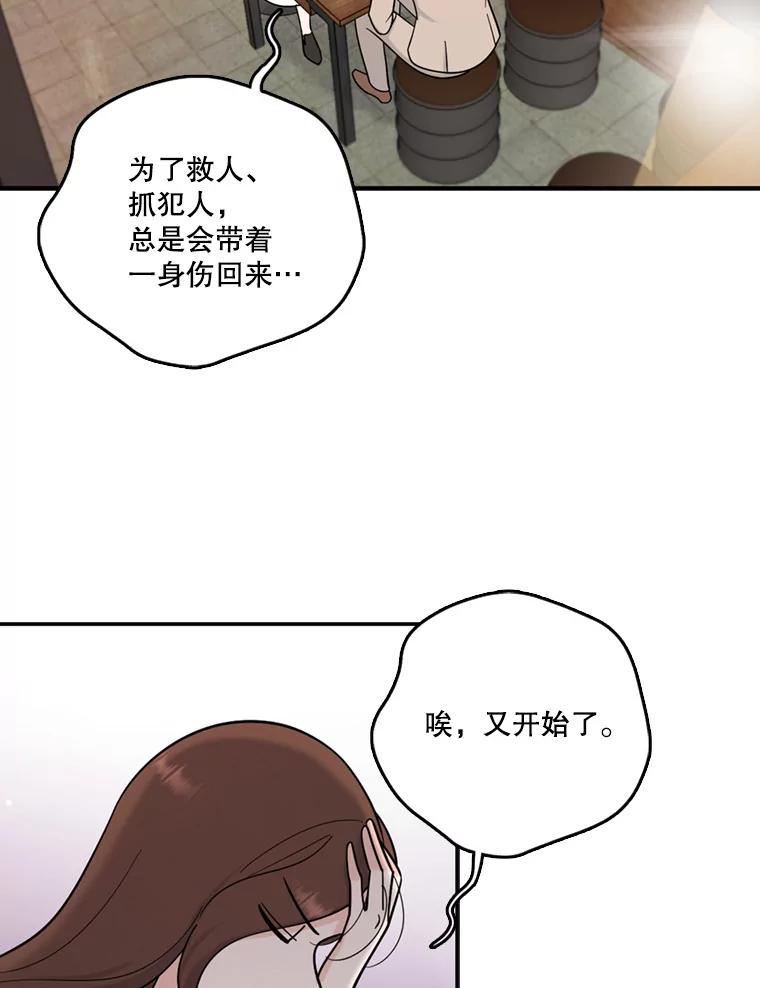 《请守护我》43.死里逃生 第79页