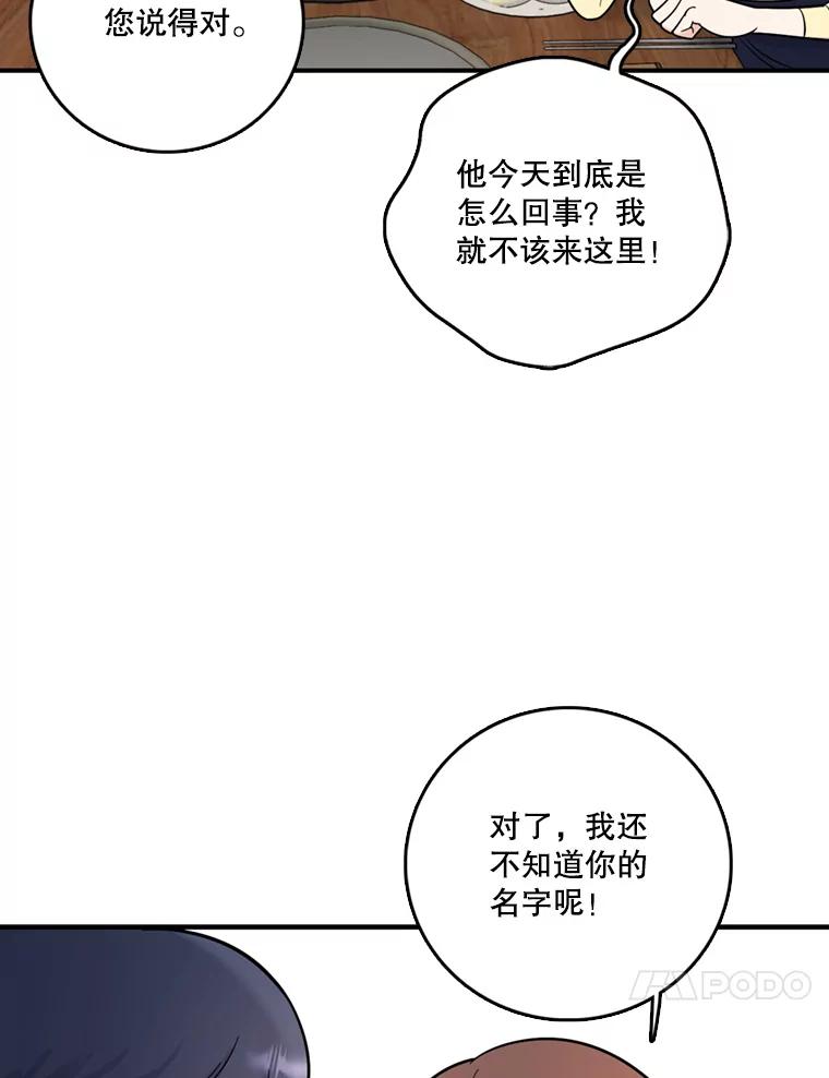 《请守护我》43.死里逃生 第71页