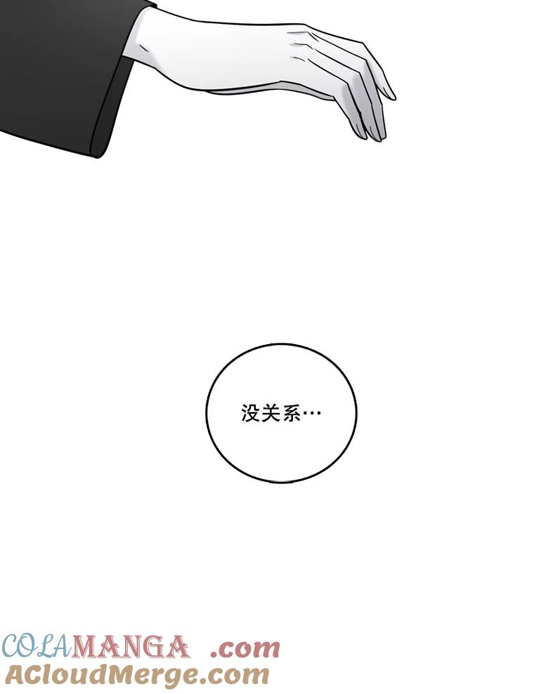 《请守护我》43.死里逃生 第49页